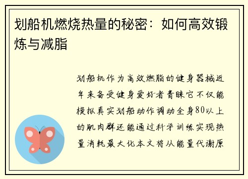 划船机燃烧热量的秘密：如何高效锻炼与减脂
