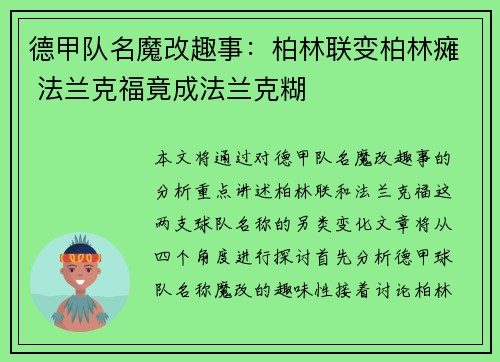 德甲队名魔改趣事：柏林联变柏林瘫 法兰克福竟成法兰克糊