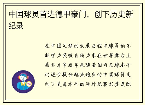 中国球员首进德甲豪门，创下历史新纪录