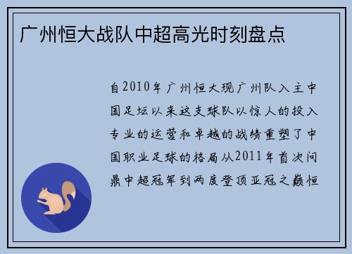 广州恒大战队中超高光时刻盘点