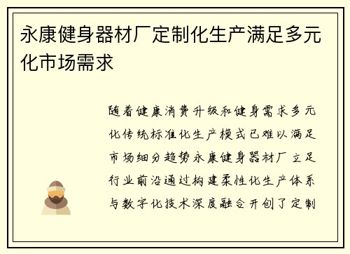 永康健身器材厂定制化生产满足多元化市场需求