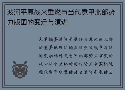 波河平原战火重燃与当代意甲北部势力版图的变迁与演进