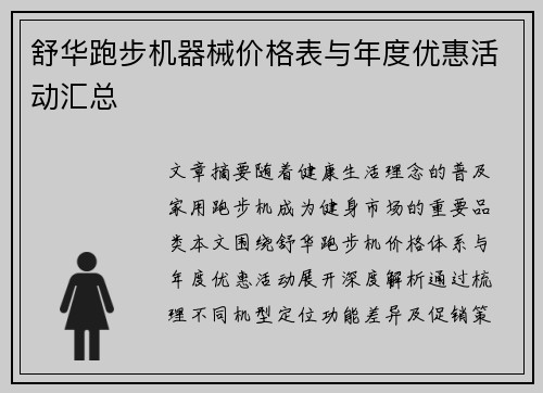舒华跑步机器械价格表与年度优惠活动汇总