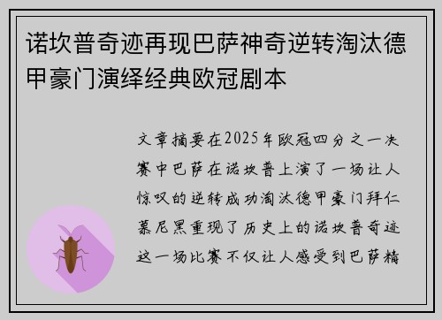 诺坎普奇迹再现巴萨神奇逆转淘汰德甲豪门演绎经典欧冠剧本