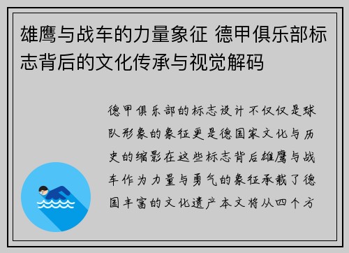 雄鹰与战车的力量象征 德甲俱乐部标志背后的文化传承与视觉解码