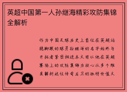 英超中国第一人孙继海精彩攻防集锦全解析